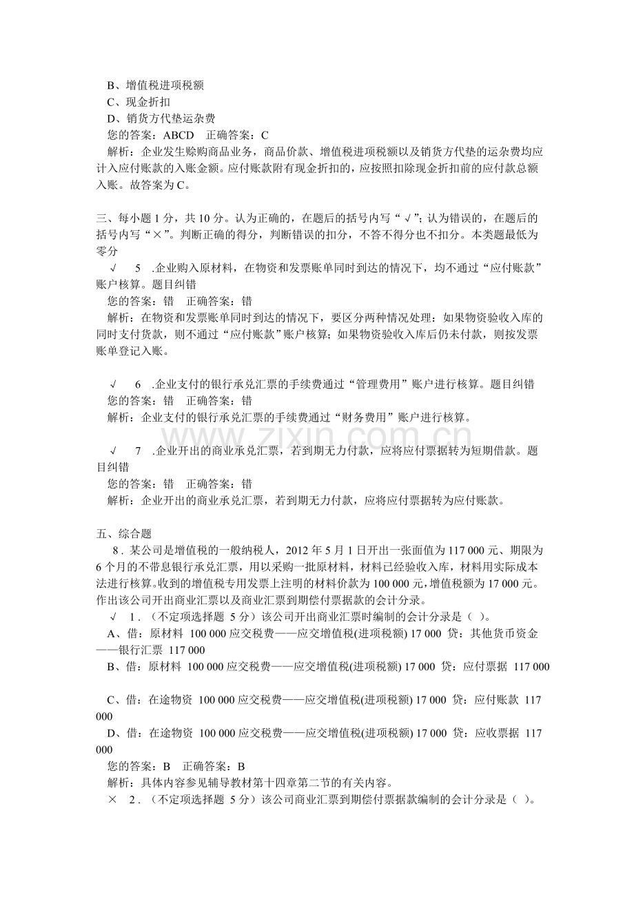 会计基础第14章练习1.doc_第2页