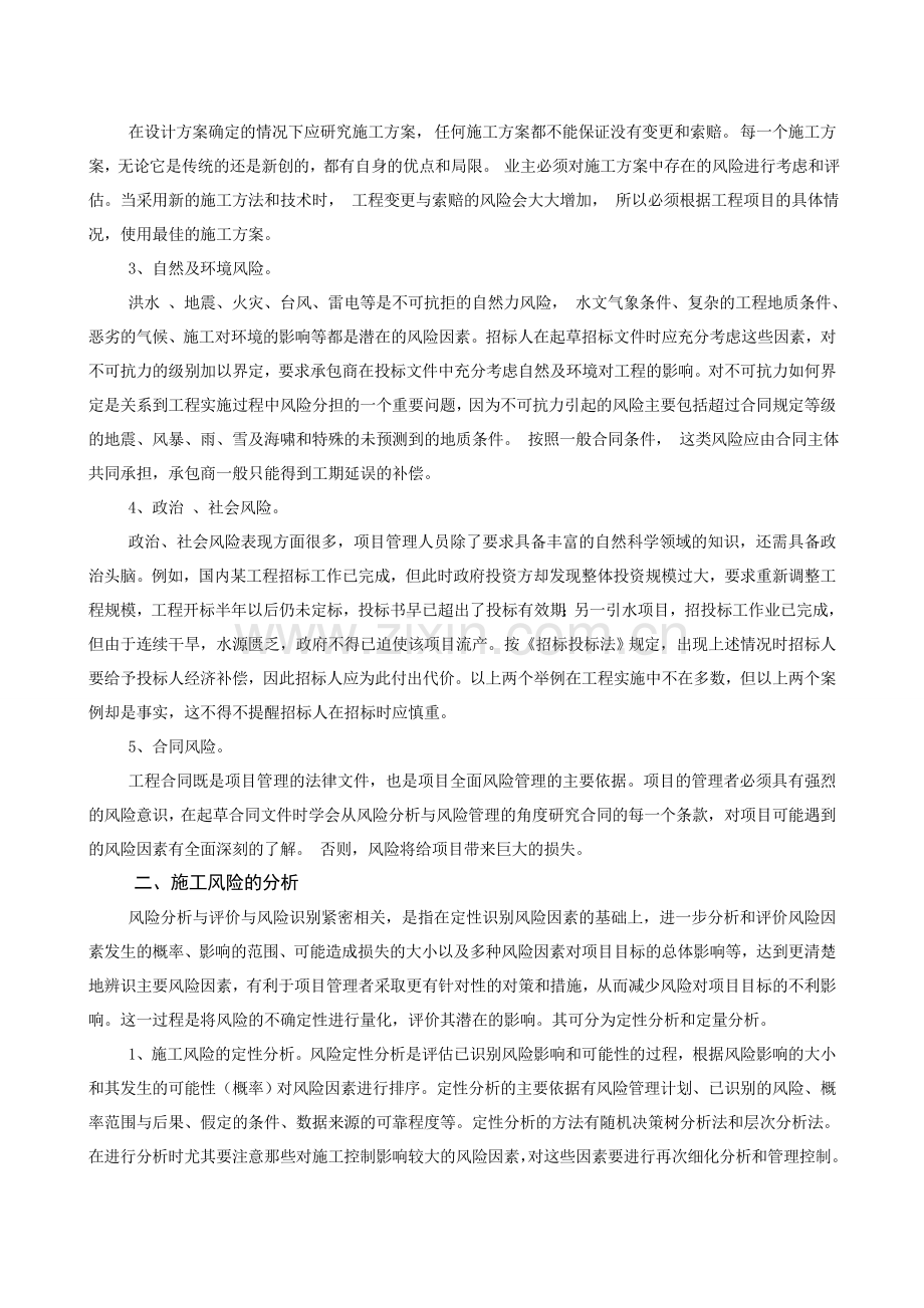 工程项目施工论文.doc_第2页