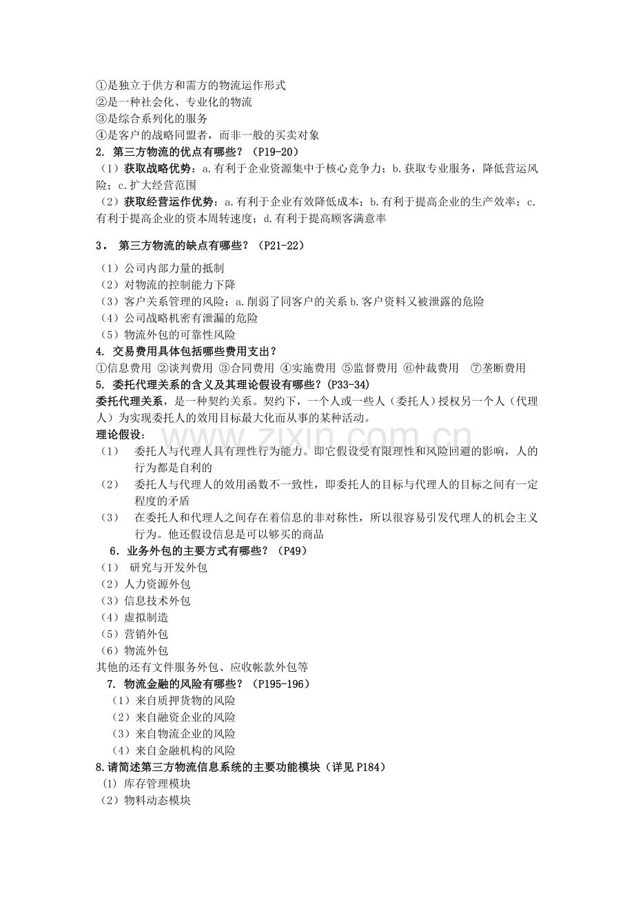 第三方物流复习资料.doc_第2页