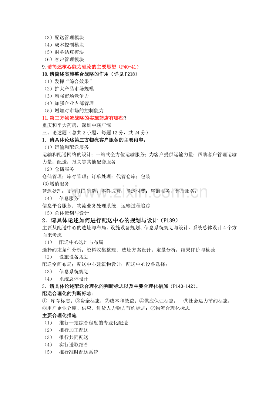 第三方物流复习资料.doc_第3页