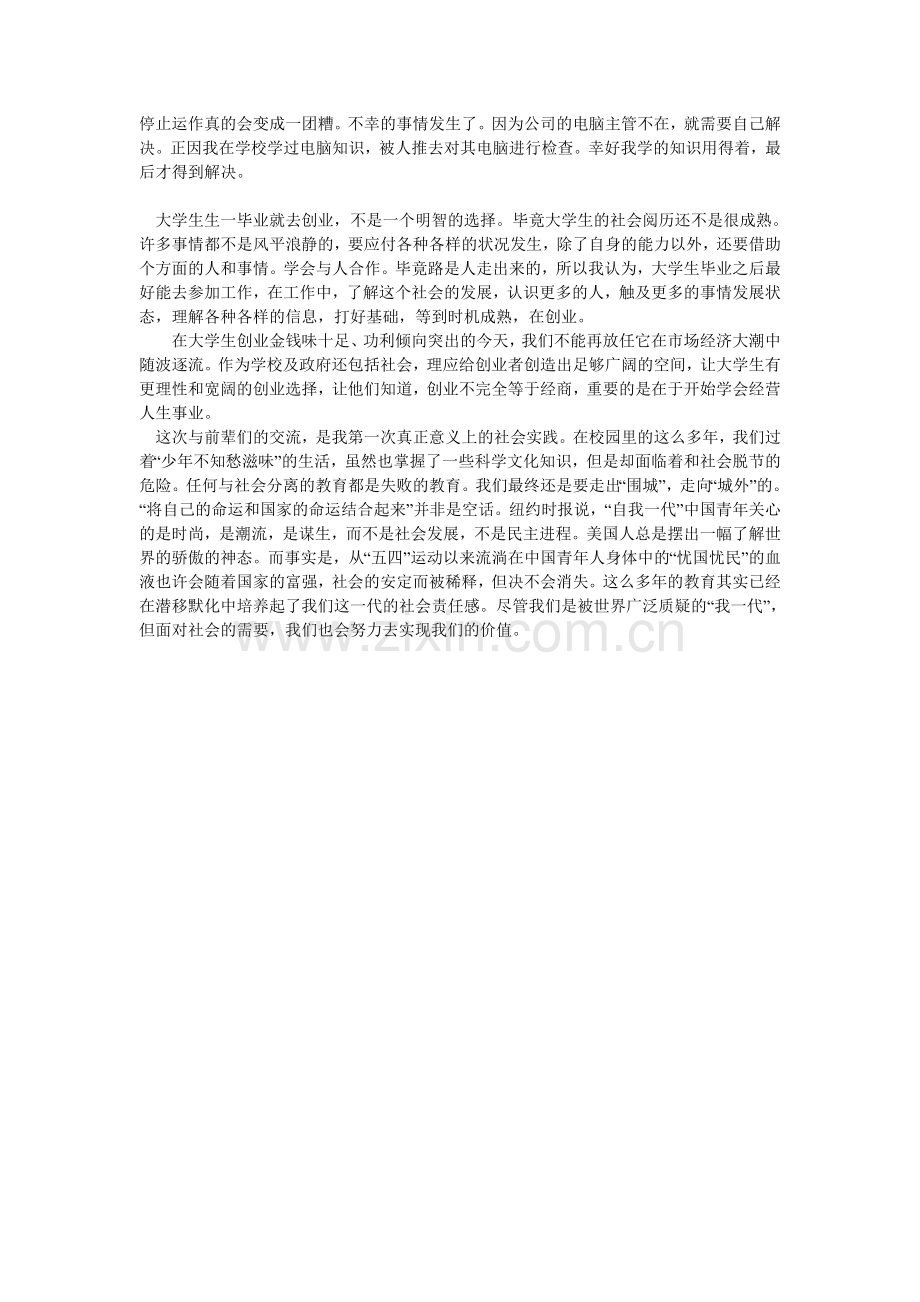 房地产经济学阿拉蕾社会实践报告.doc_第2页