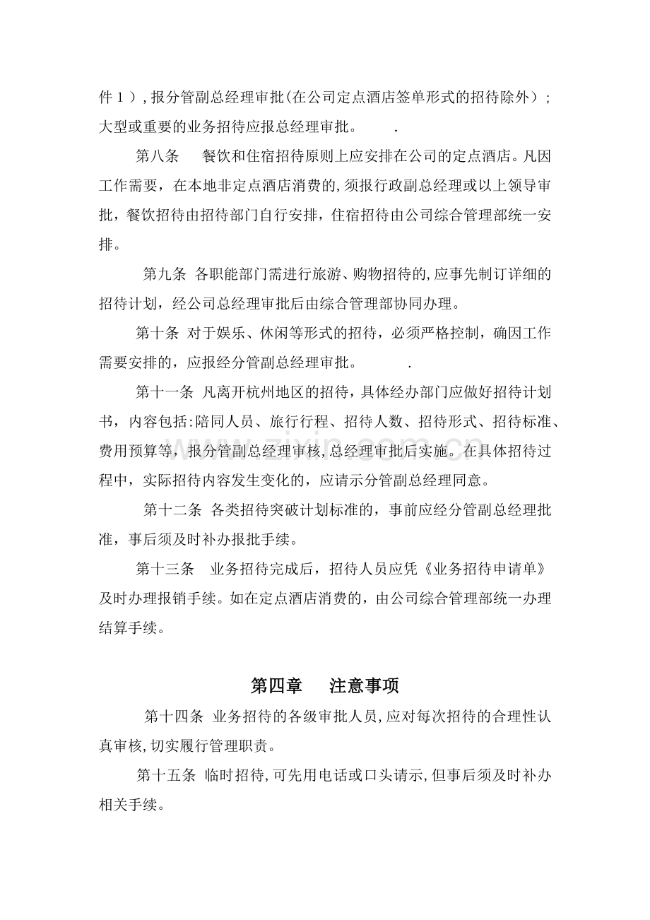 房地产公司业务招待管理办法模版.docx_第2页