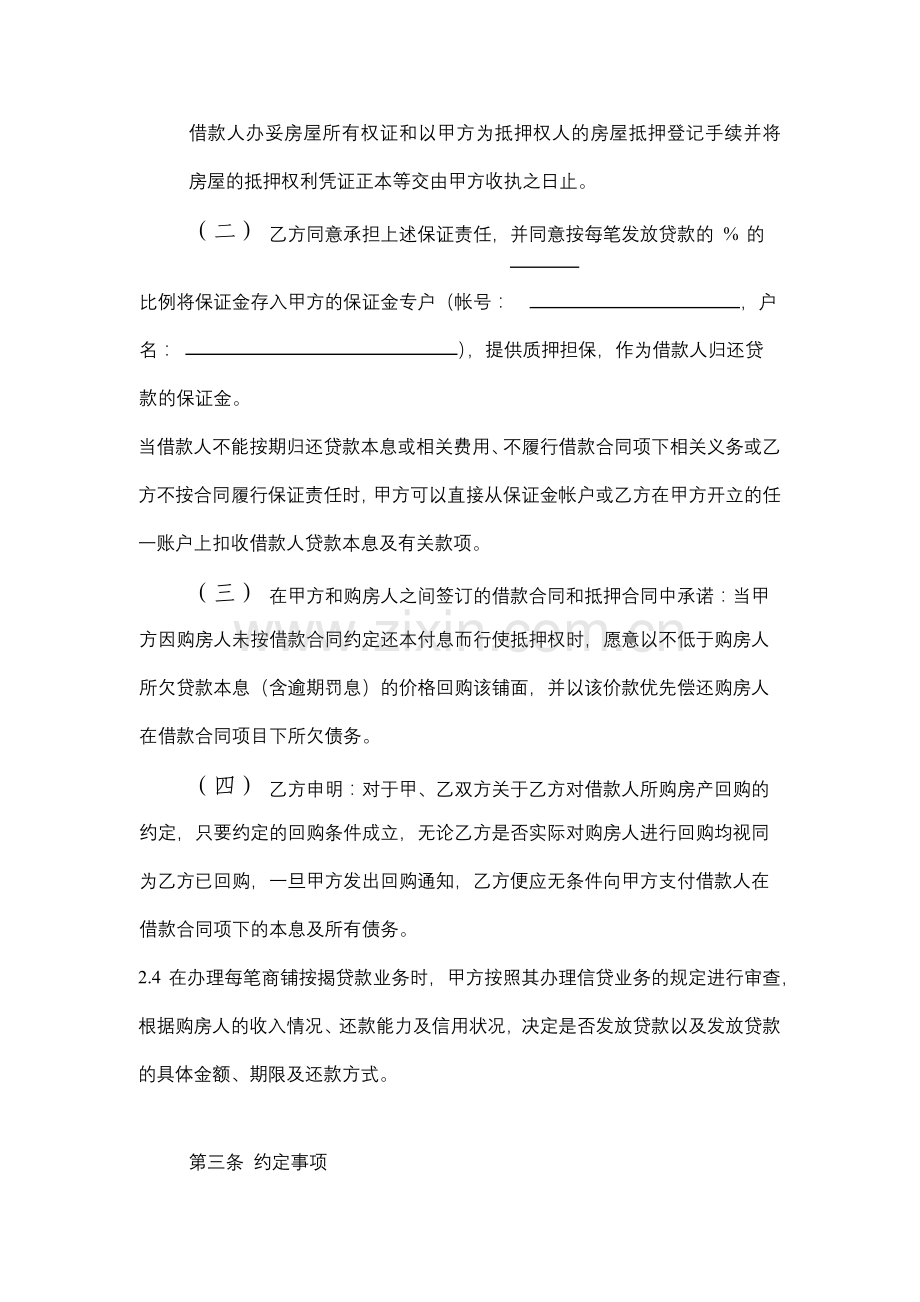 商铺按揭贷款合作协议模版.docx_第3页