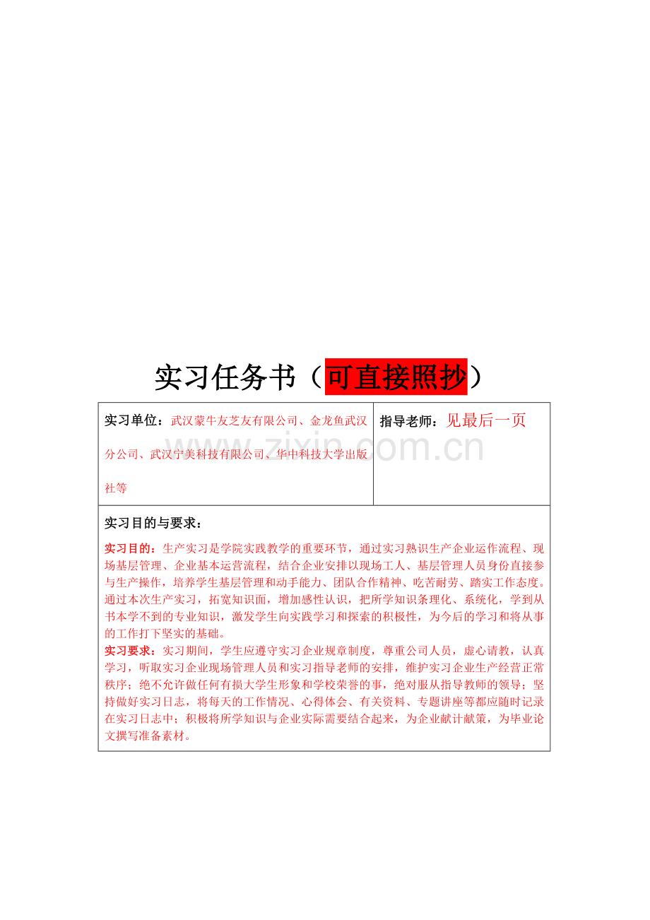 2014生产实习报告本指导说明书(财务本科-物流).doc_第3页