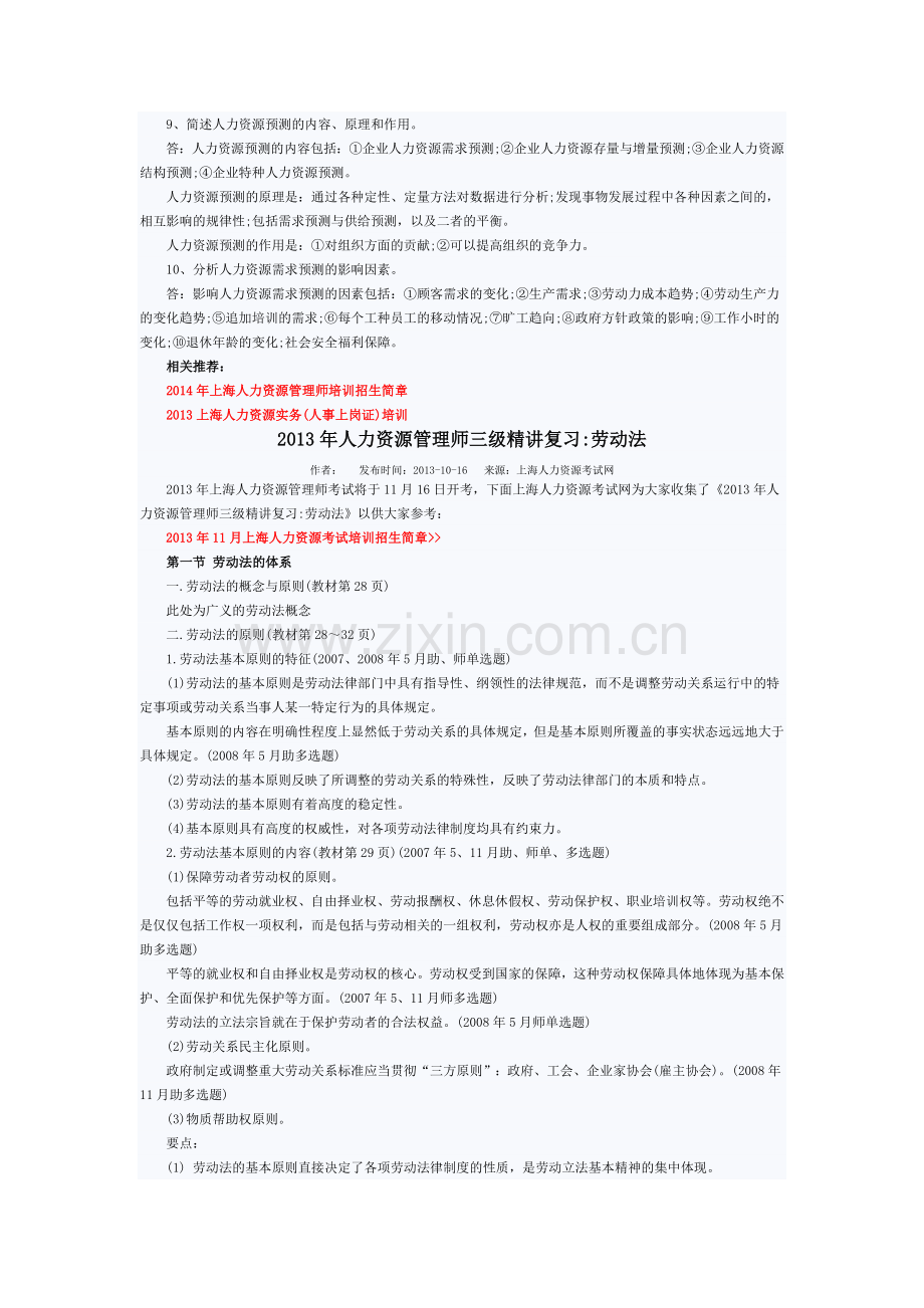 2013年人力资源管理师三级重要知识点复习.doc_第2页