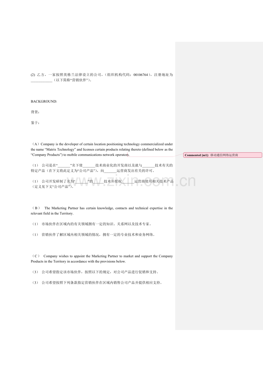 协议样本(ZT)注意专业和非专业的两种(第二种为专业).doc_第2页