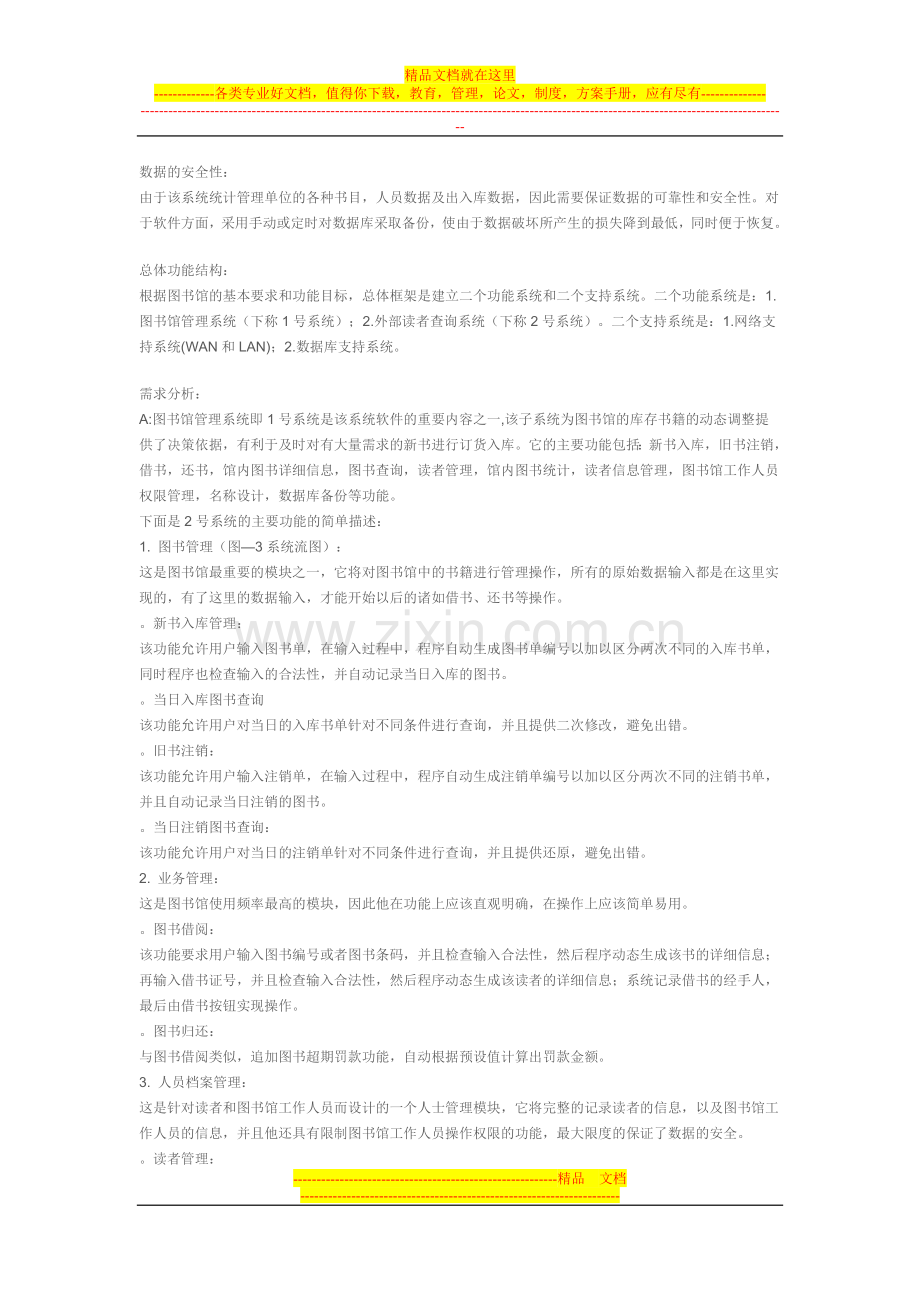 图书管理系统.doc_第2页