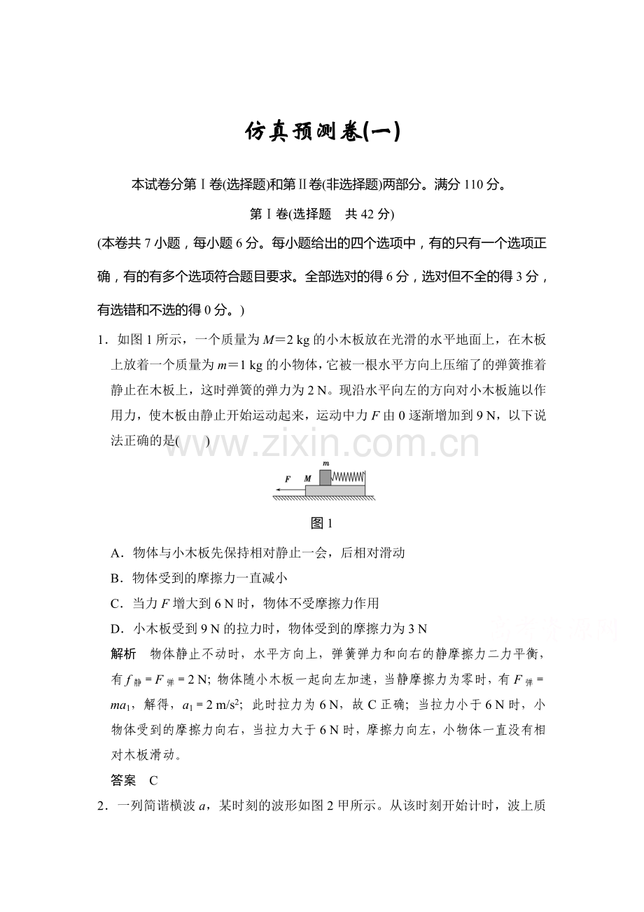 2016届高考物理第二轮模块复习训练题36.doc_第1页