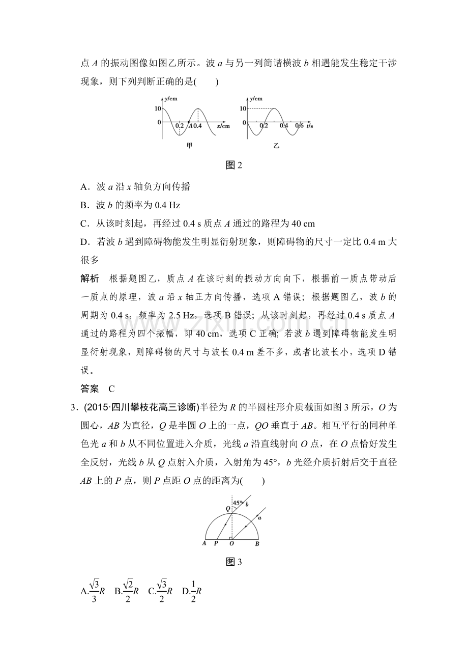 2016届高考物理第二轮模块复习训练题36.doc_第2页