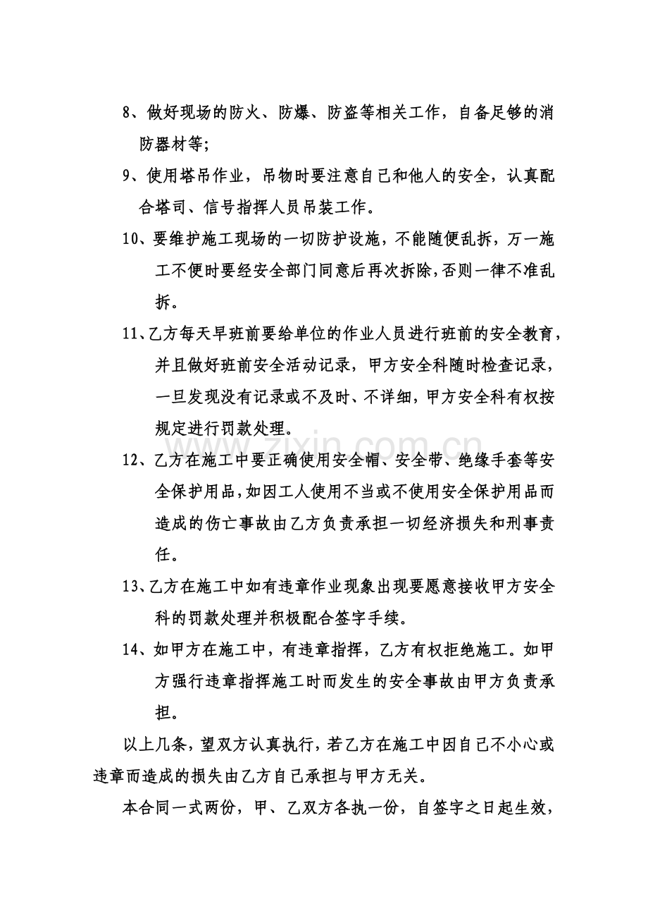 单项工程安全生产责任承包合同.doc_第3页