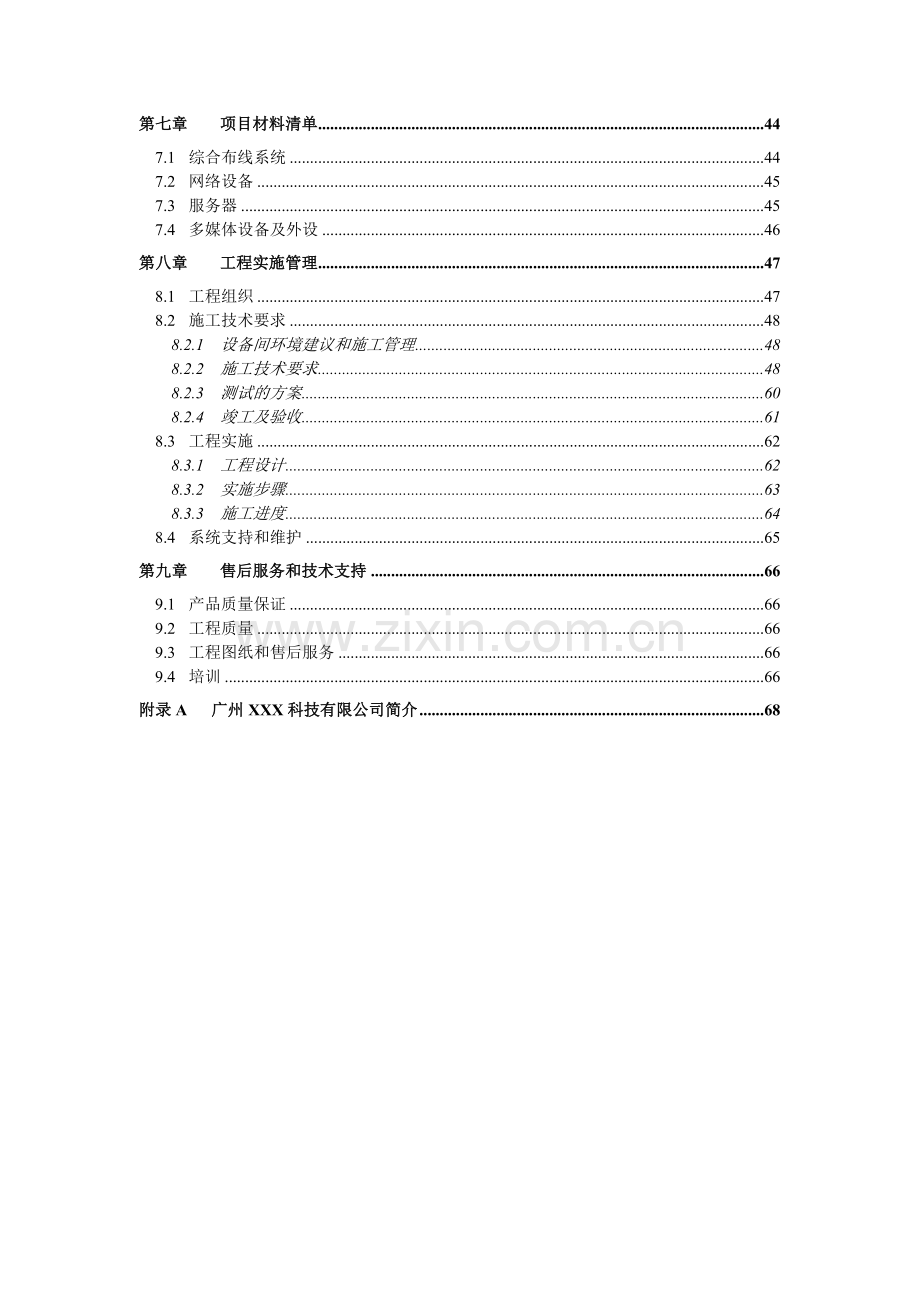 中山市华侨中学校园网络工程方案.doc_第3页