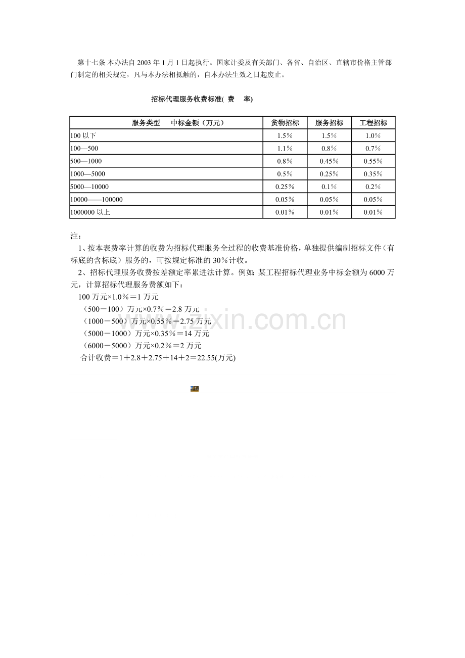 招标代理收费标准.doc_第2页