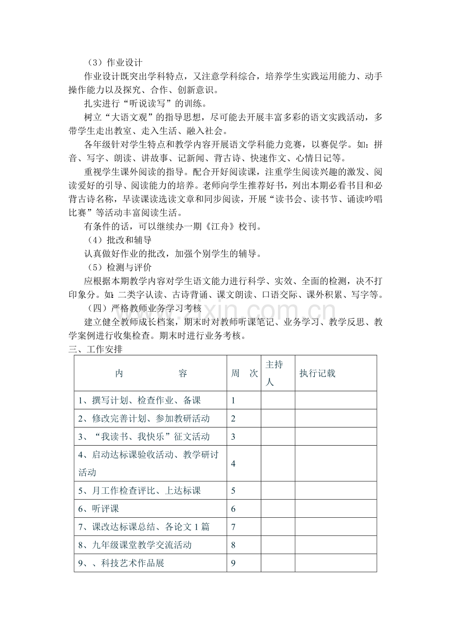 2009年春季中学语文组教研工作计划.doc_第3页