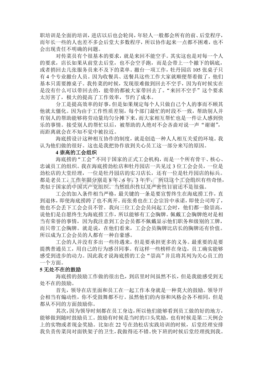 海底捞考察分析报告.doc_第3页