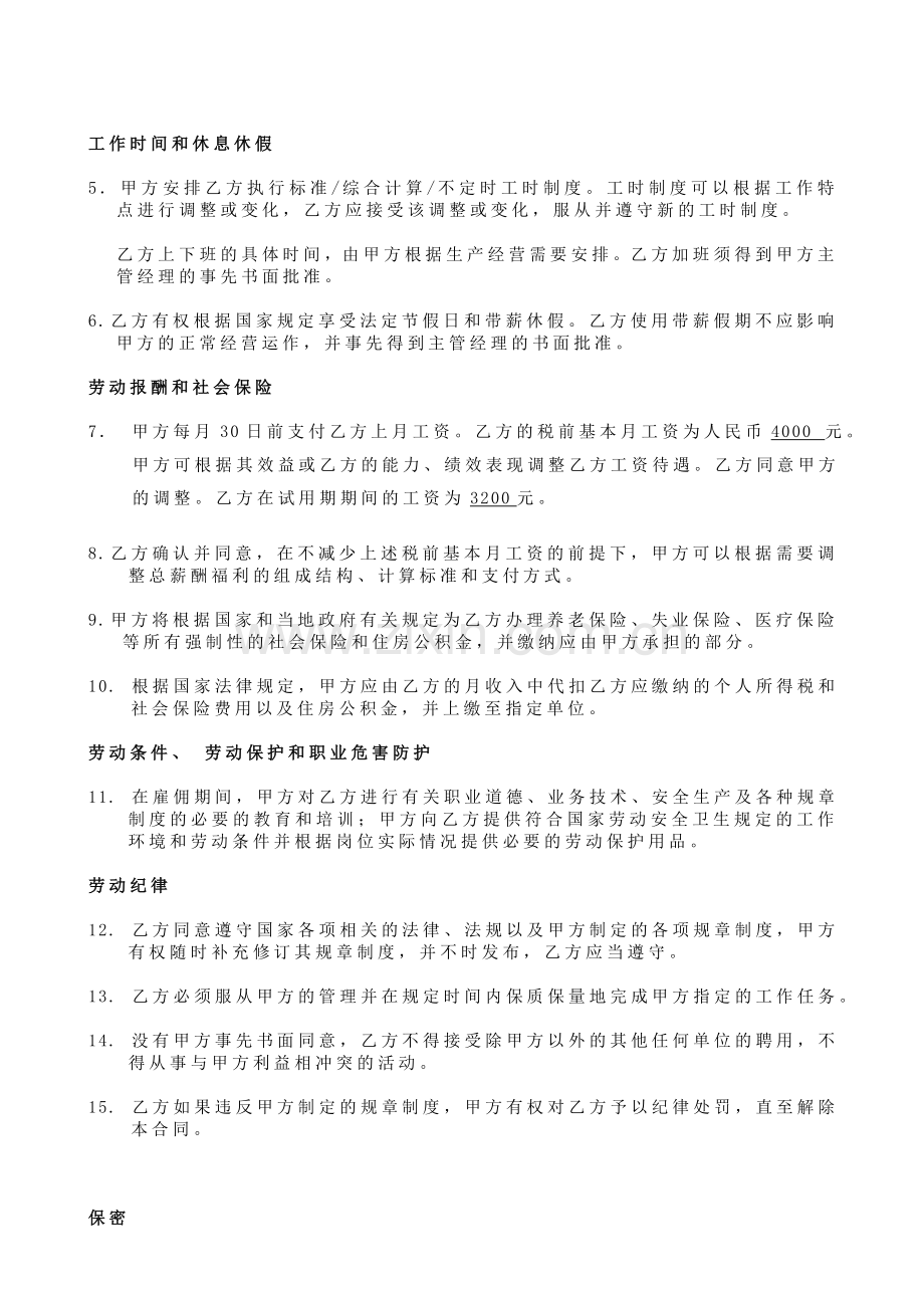 科技公司科技公司(北京)科技有限公司劳动合同书.doc_第3页