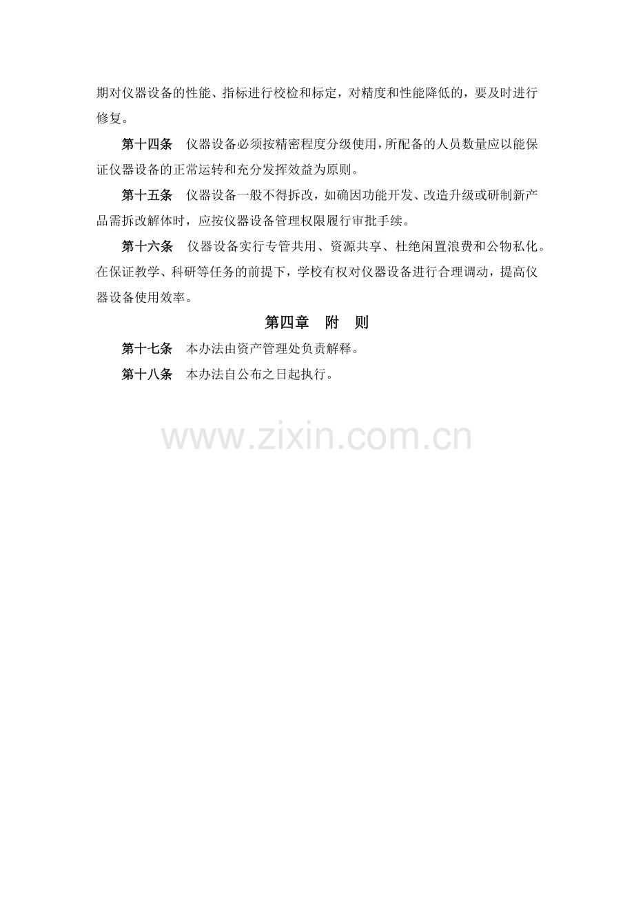 学院仪器设备管理办法模版.docx_第3页