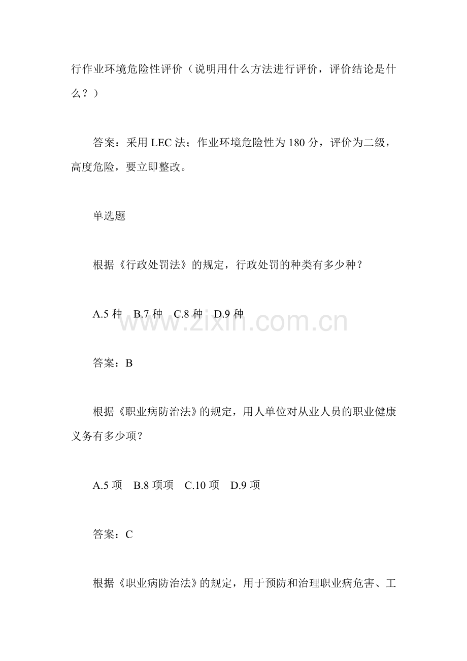 安全工程师复习题1.doc_第2页