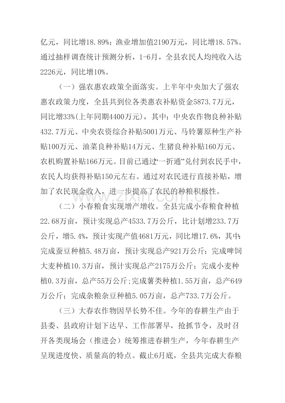 沾益县2011年上半年农业农村经济运行情况分析报告.doc_第2页