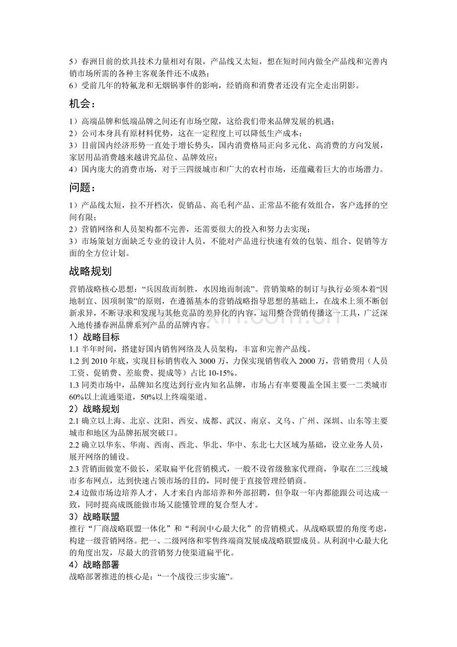 2010年营销计划书.doc_第2页