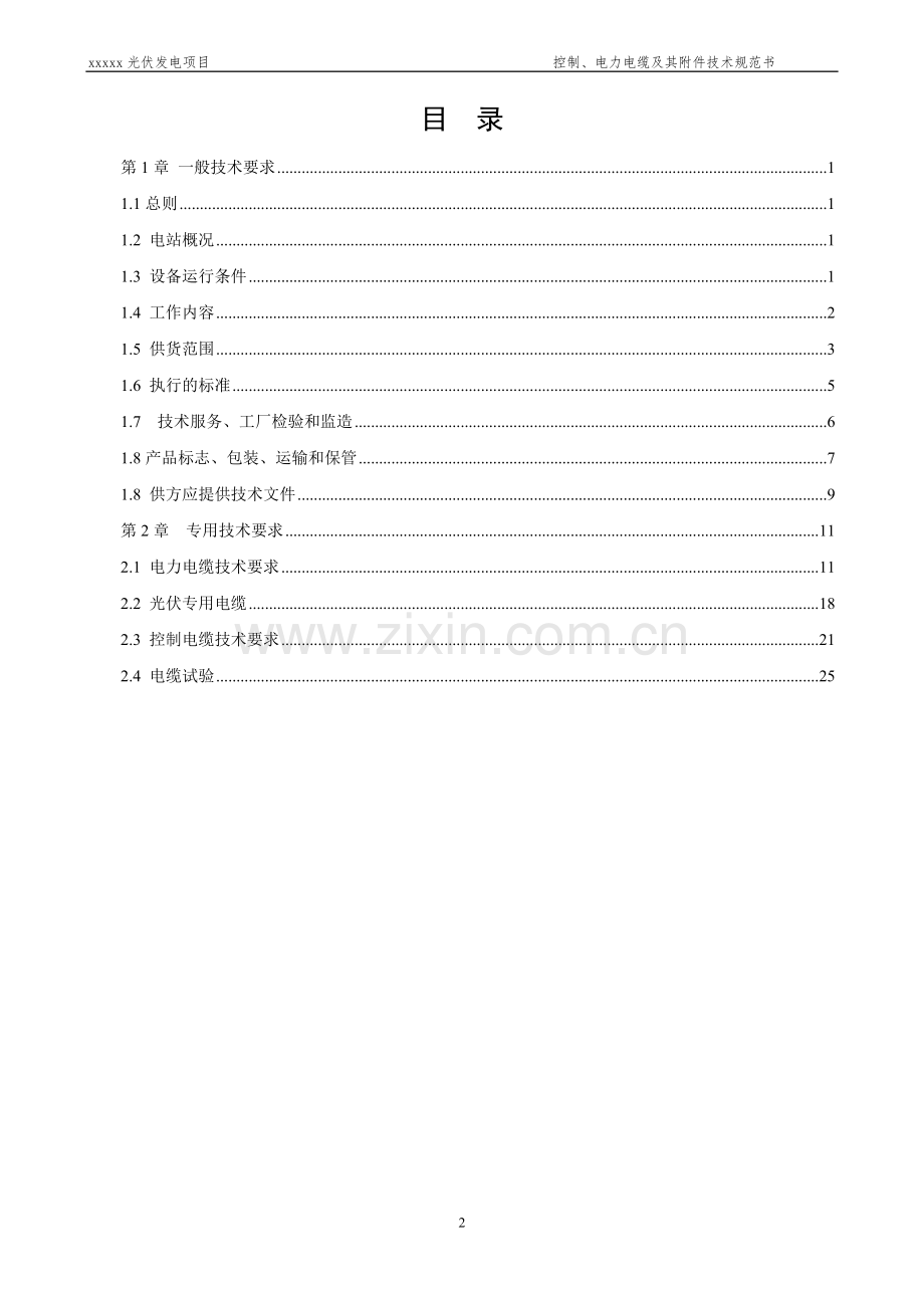 电缆招标技术规范书.doc_第2页