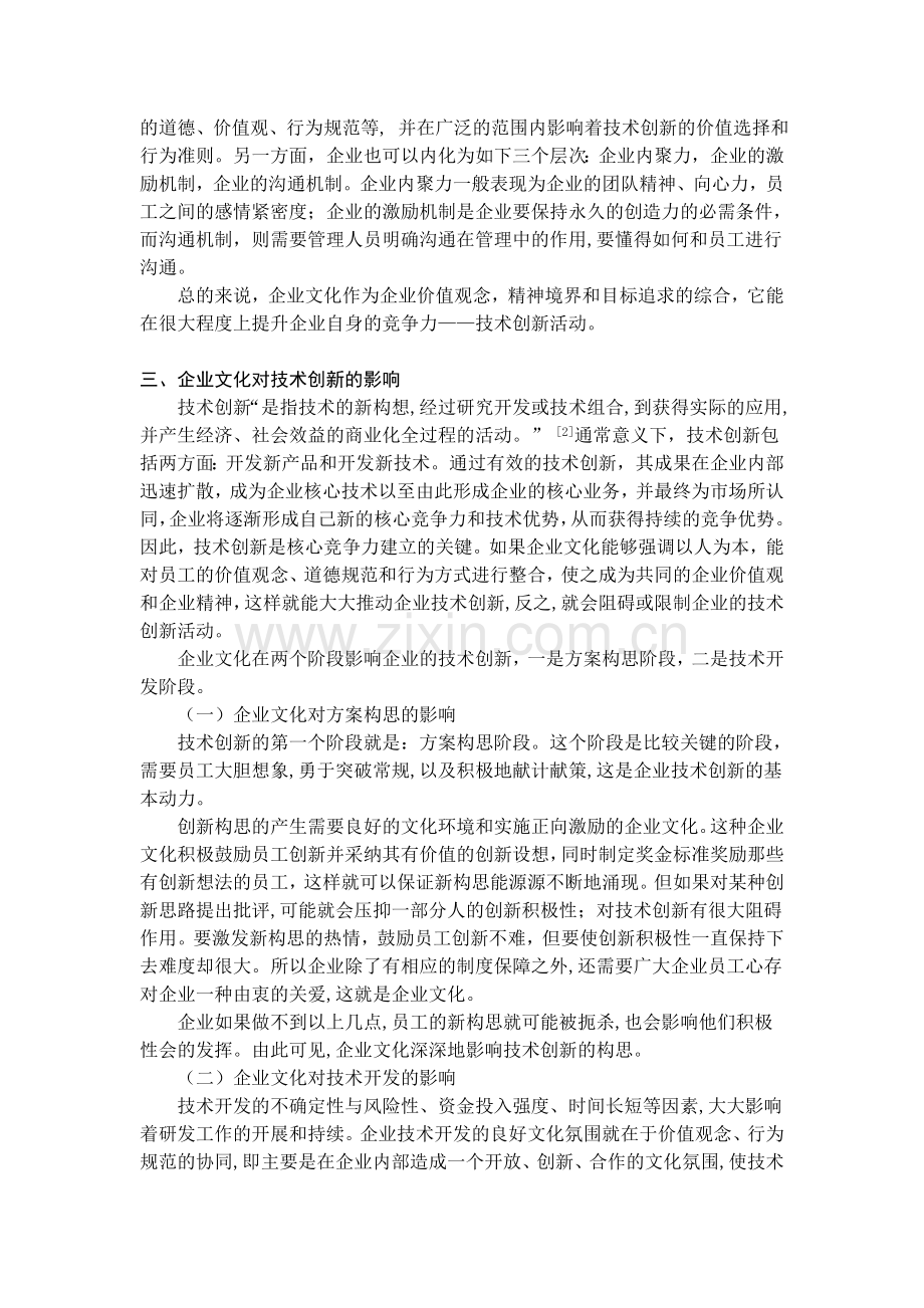 企业文化对技术创新的影响.doc_第2页