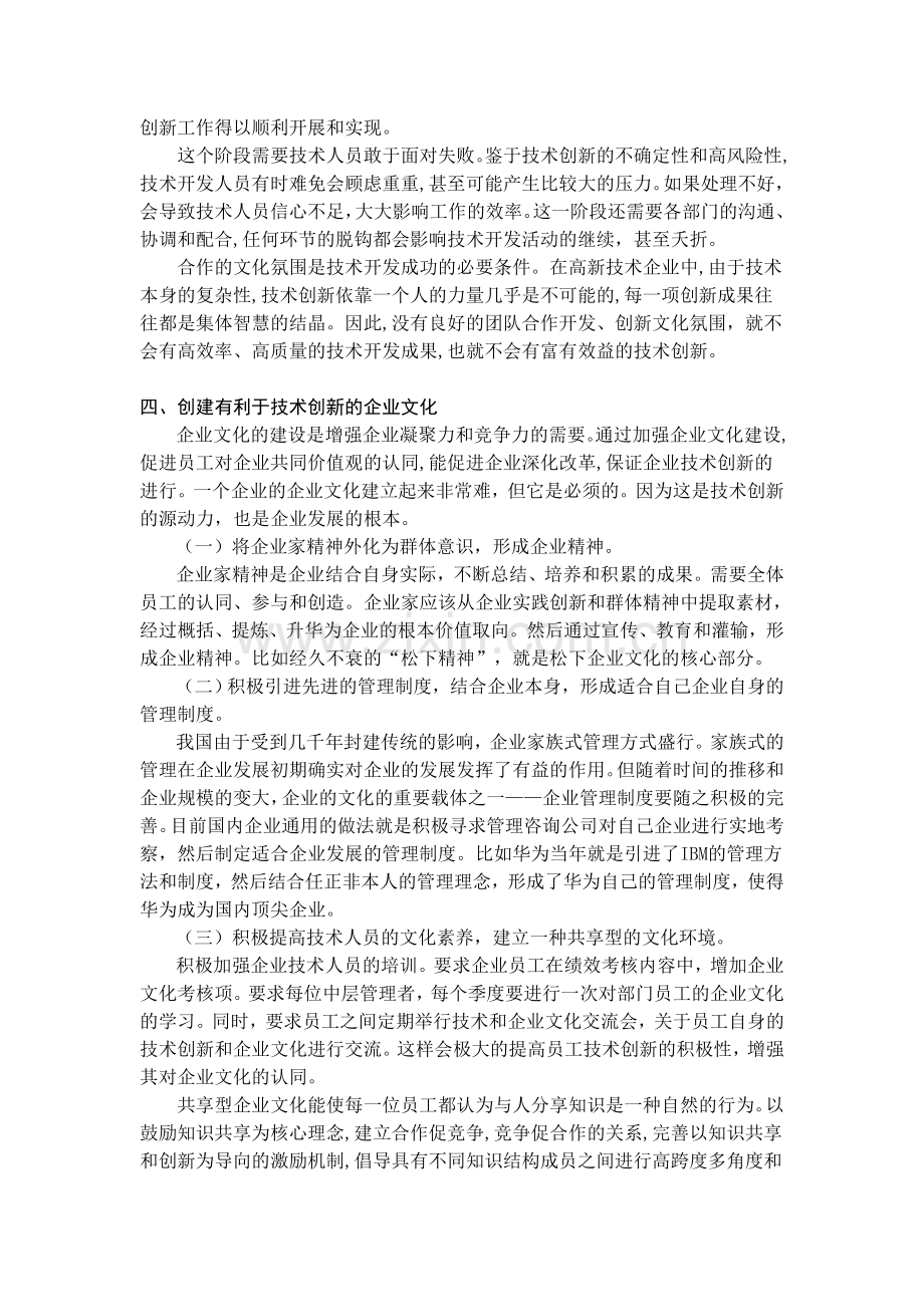 企业文化对技术创新的影响.doc_第3页