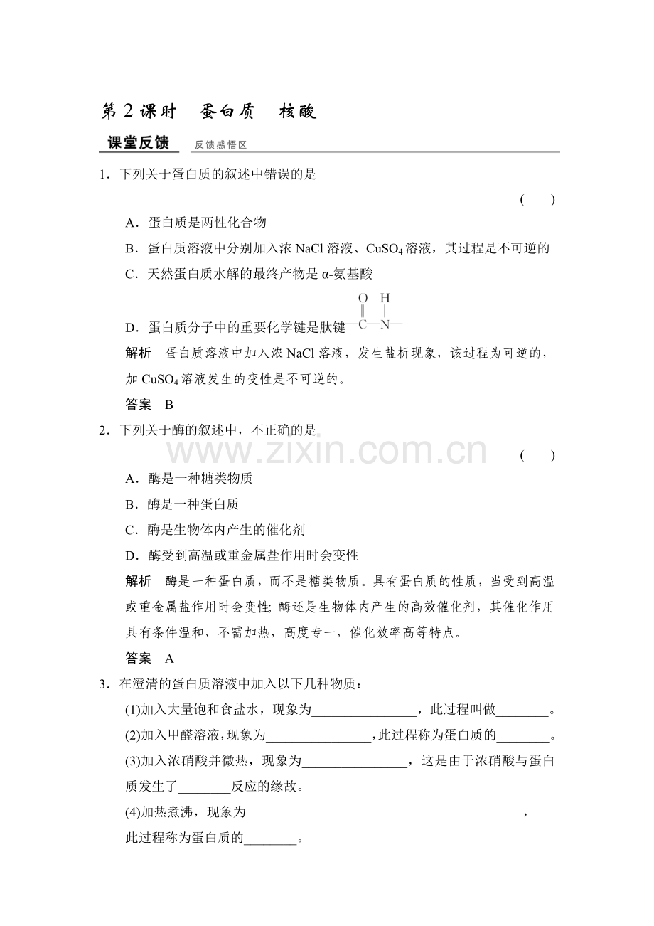 2017-2018学年高二化学选修五课堂反馈习题24.doc_第1页