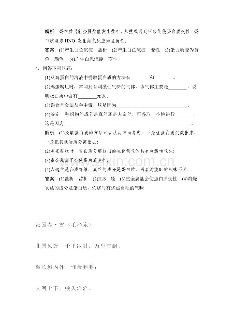 2017-2018学年高二化学选修五课堂反馈习题24.doc_第2页