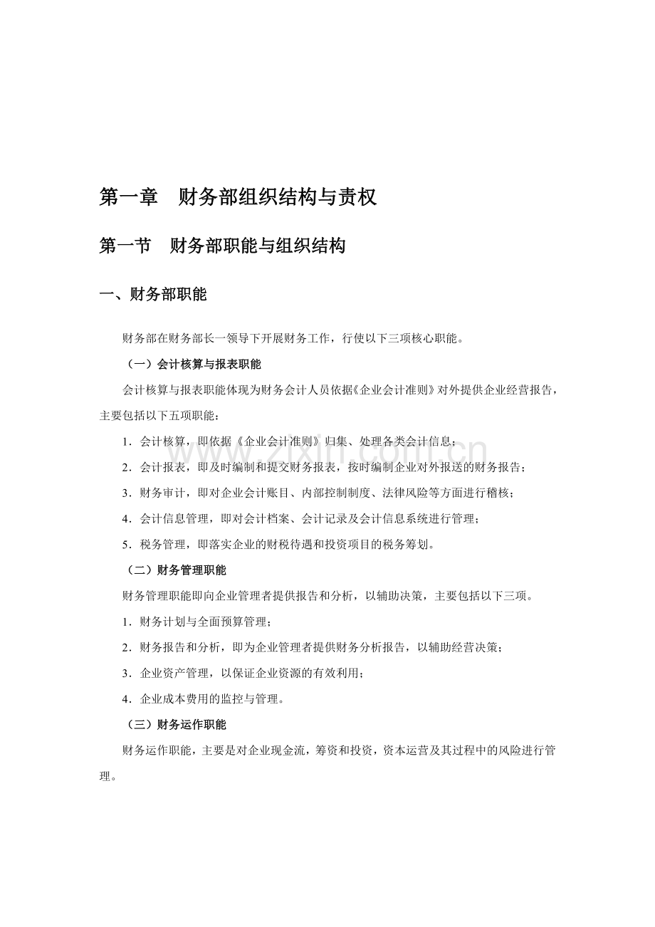 中国港湾兰新项目一工区财务部精细化管理相关实施制度汇编.doc_第3页