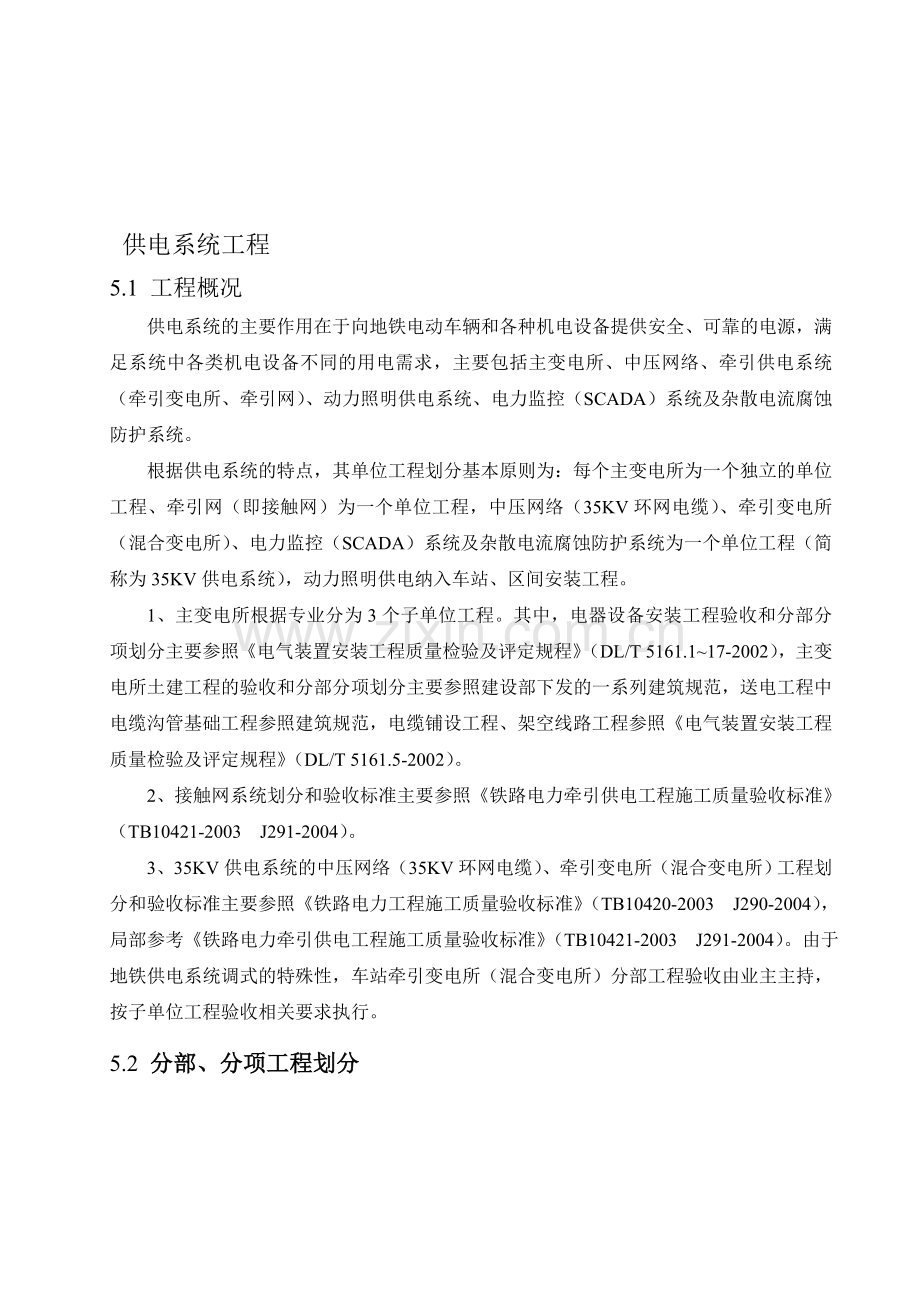 供电系统验收表格.doc_第1页