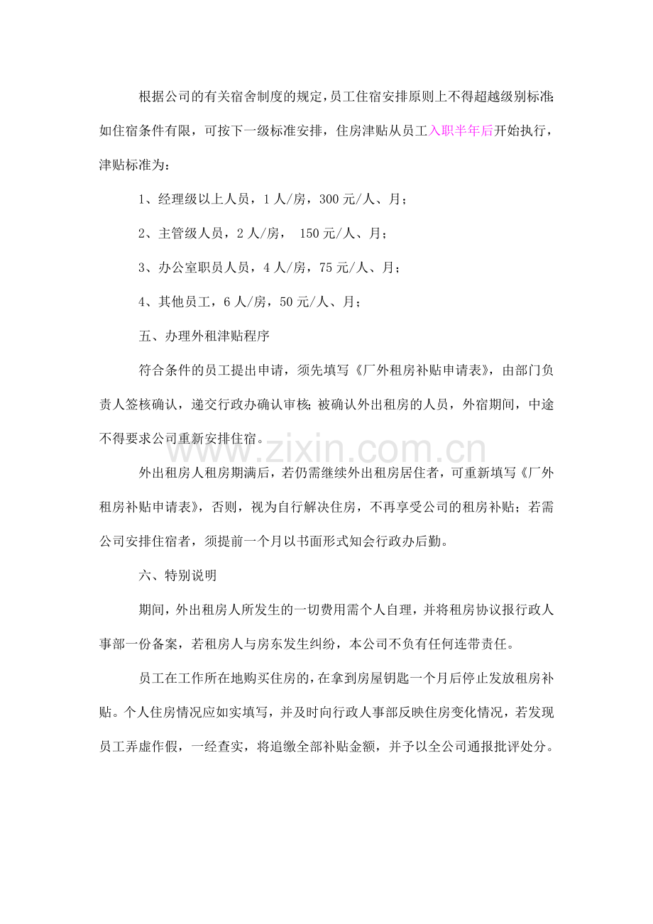 公司租房津贴管理规定.doc_第2页