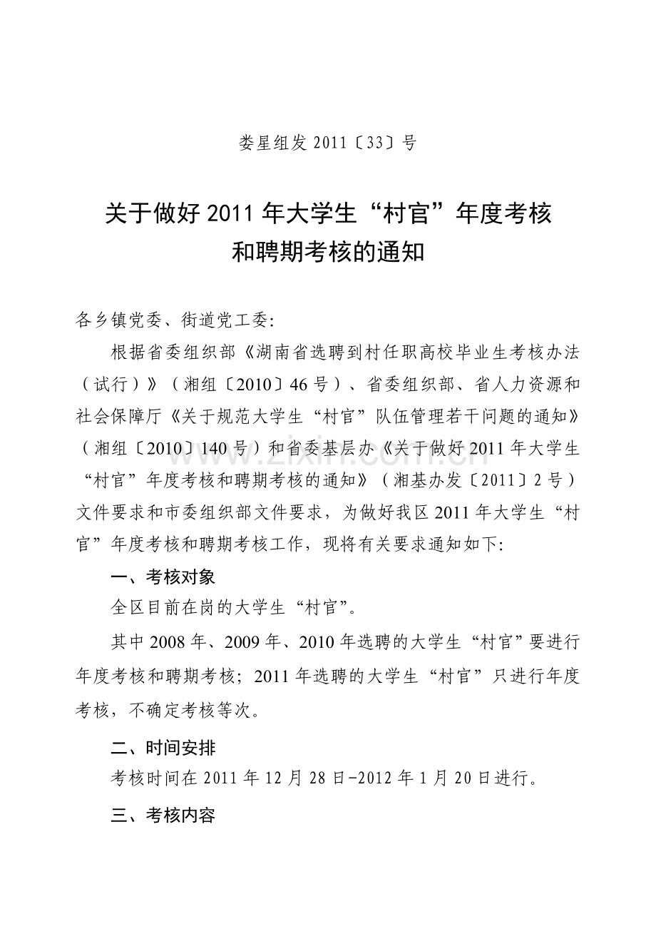 大学生村官考核细则.doc_第1页