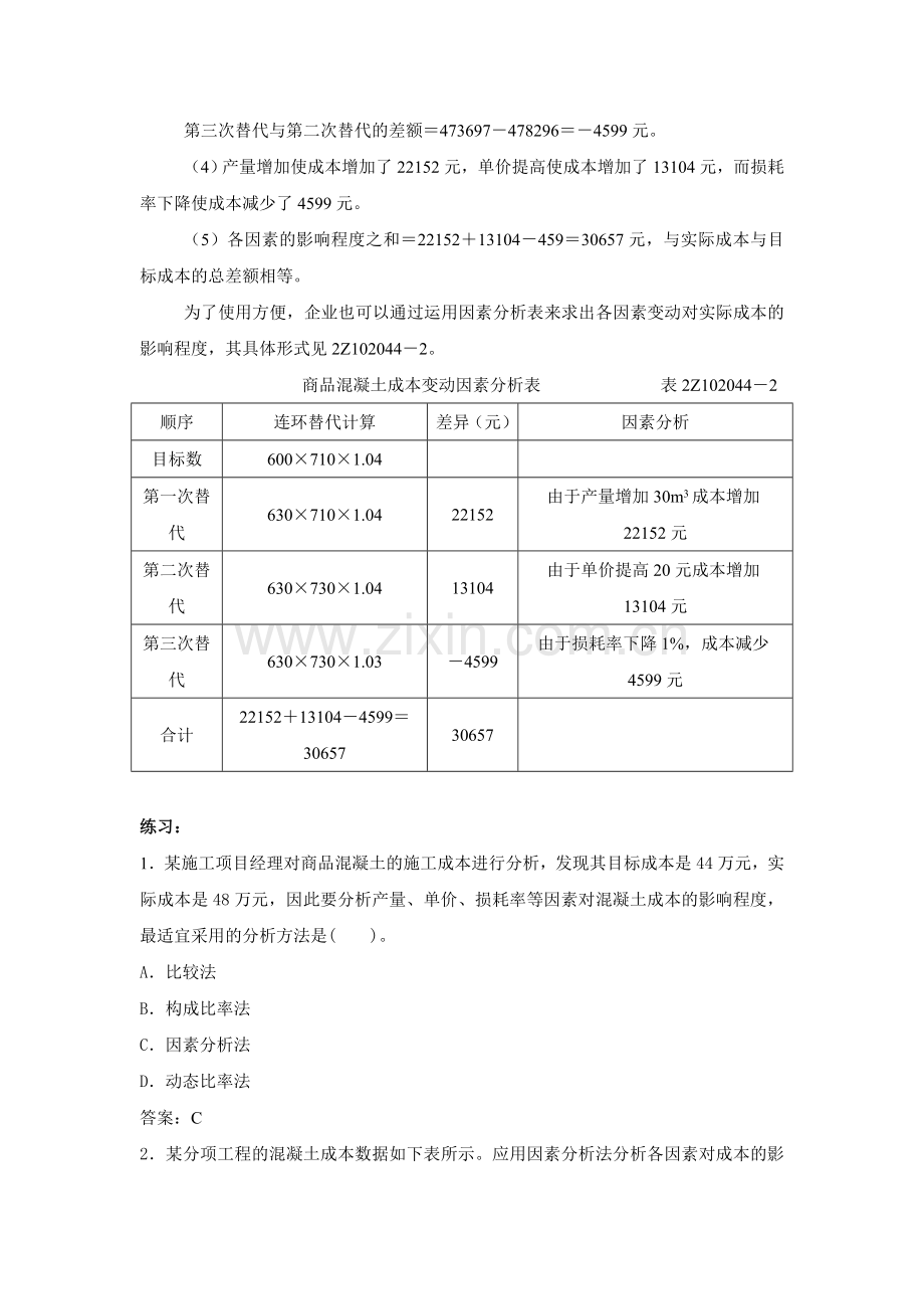 第16讲--2Z102040施工成本控制与施工成本分析(三).doc_第2页