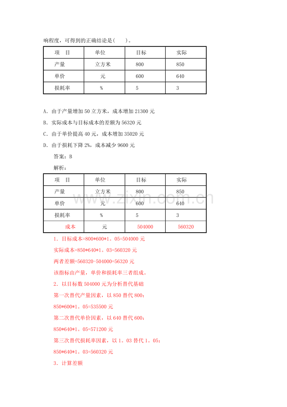 第16讲--2Z102040施工成本控制与施工成本分析(三).doc_第3页