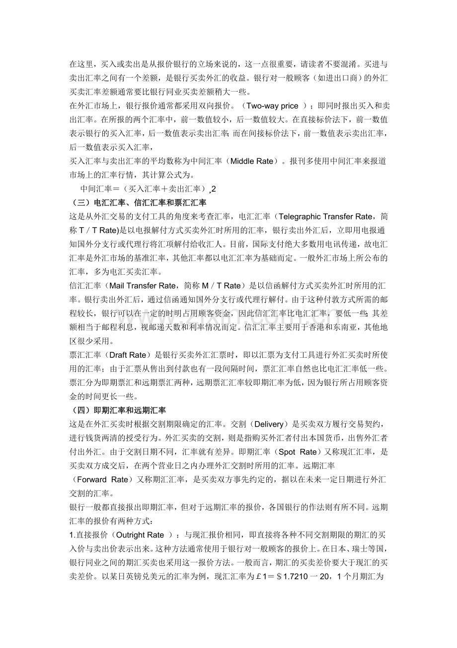 外汇、汇率和汇率制度.doc_第3页