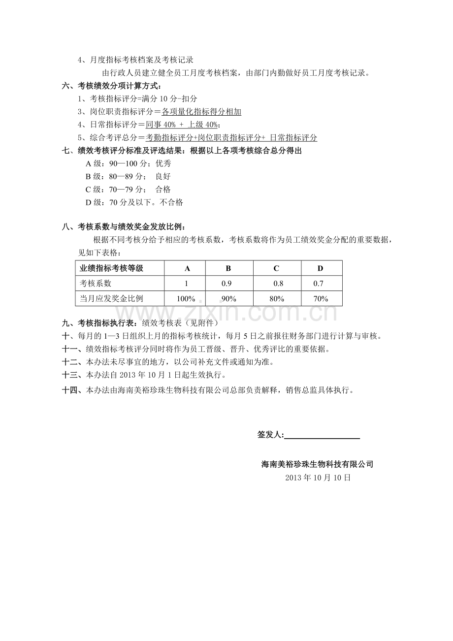 内勤人员指标考核办法6..doc_第2页