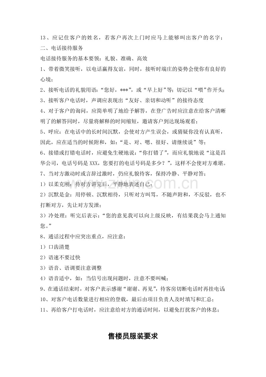 房产销售礼仪(定).doc_第2页