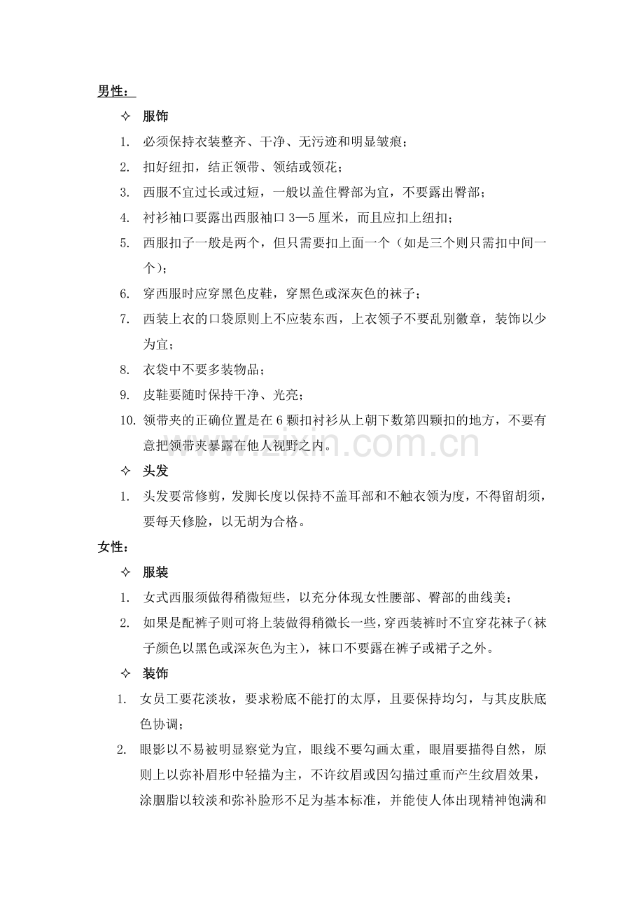 房产销售礼仪(定).doc_第3页