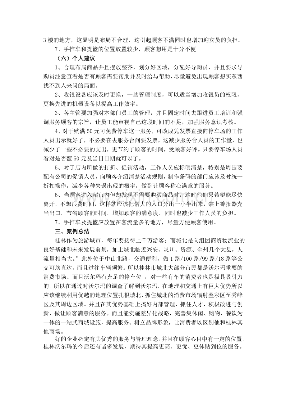 桂林沃尔玛案例分析.doc_第3页