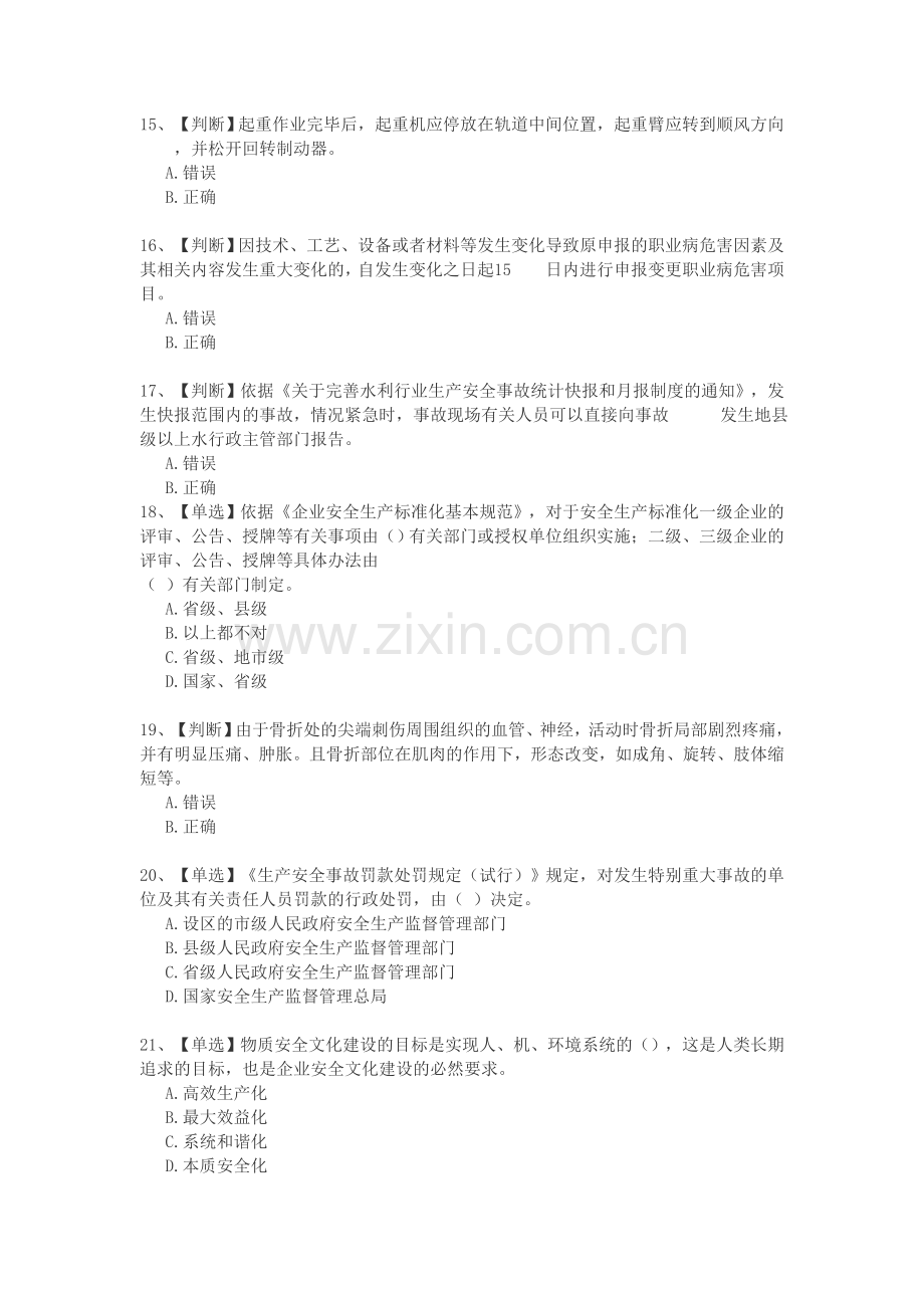 2015全国水利安全生产知识网络竞赛10.doc_第3页