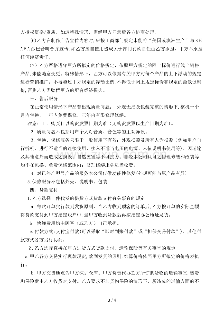 网络分销合作协议书模版.doc_第3页