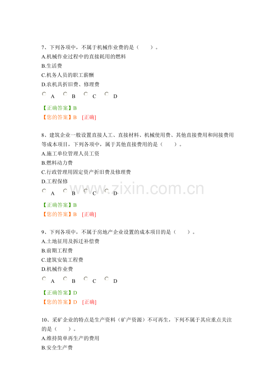 2014宁波会计继续教育企业产品成本核算制度习题及答案.doc_第3页