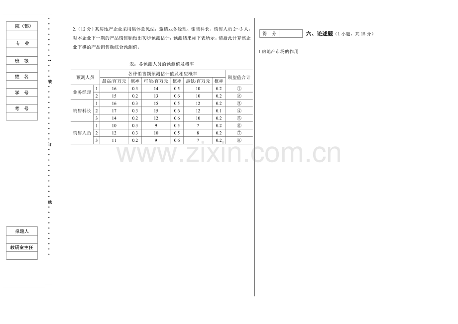 《房地产市场调查与预测》A卷.doc_第3页