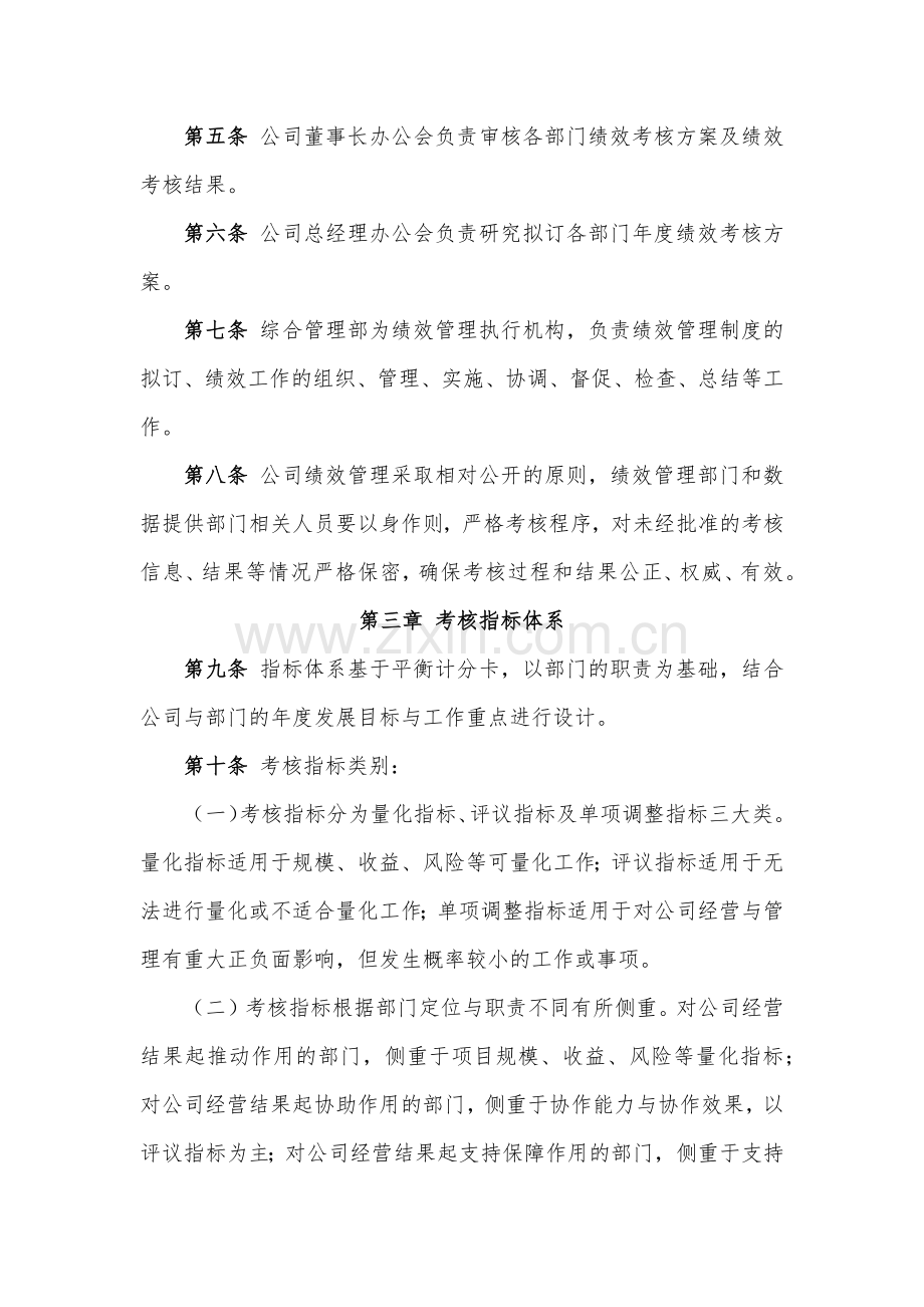 金融租赁公司组织绩效管理办法模版.docx_第2页