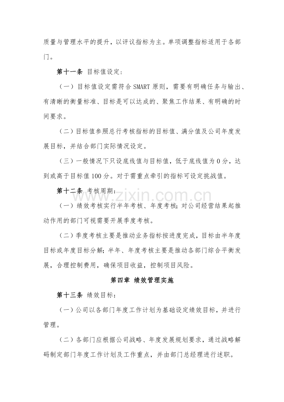 金融租赁公司组织绩效管理办法模版.docx_第3页