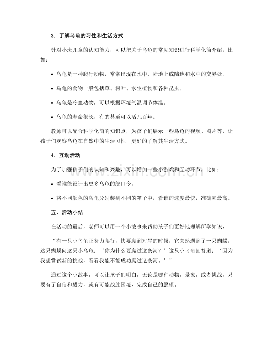 小班科学活动导学案《认识乌龟》.docx_第2页