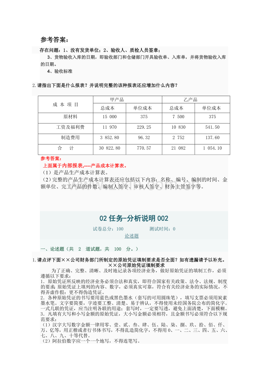 《会计制度设计》作业2参考.doc_第2页