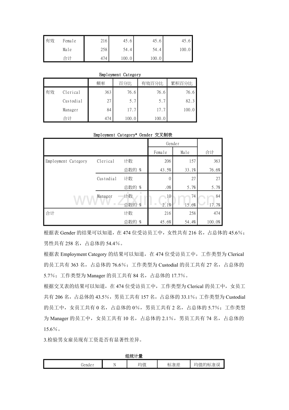 2012-2013学年第一学期SPSS软件应用考核方案(A)-(2).doc_第2页