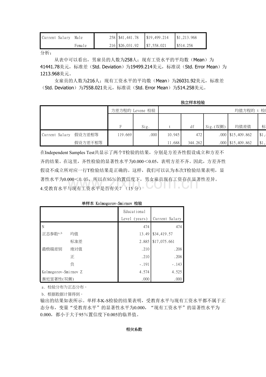 2012-2013学年第一学期SPSS软件应用考核方案(A)-(2).doc_第3页