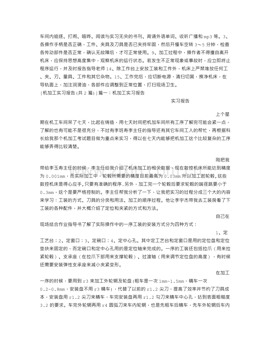 机加工实习报告.doc_第2页